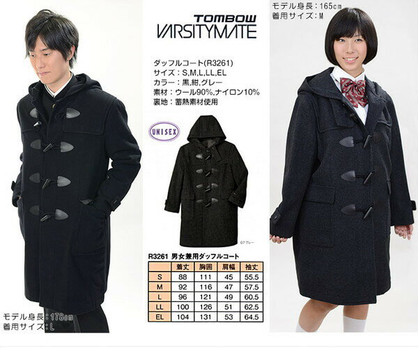 トンボ学生服 VARSITYMATE スクール用 通学用 男女兼用 ダッフルコート S〜EL (トンボ 防寒 あたたかい 大きいサイズ 中学性 高校生 学校用 アウター 上着 コート スクール) (送料無料)【取寄せ】