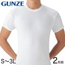 グンゼ 肌着 メンズ 綿100% 半袖 下着 インナーシャツ 丸首 2枚組 S~3L セット tシャツ 白 無地 インナー シャツ コットン アンダーウェア クルーネック 男性 紳士