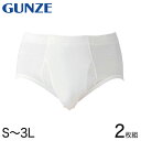 グンゼ やわらか肌着 天引ブリーフ 前あき 2枚組 S～3L (GUNZE メンズ インナー 下着 紳士 ブリーフ パンツ 綿100％ 綿 白 セット)