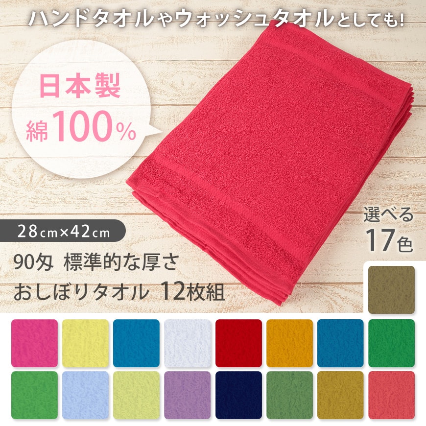 東進 カラーフェイスタオル 5色アソート