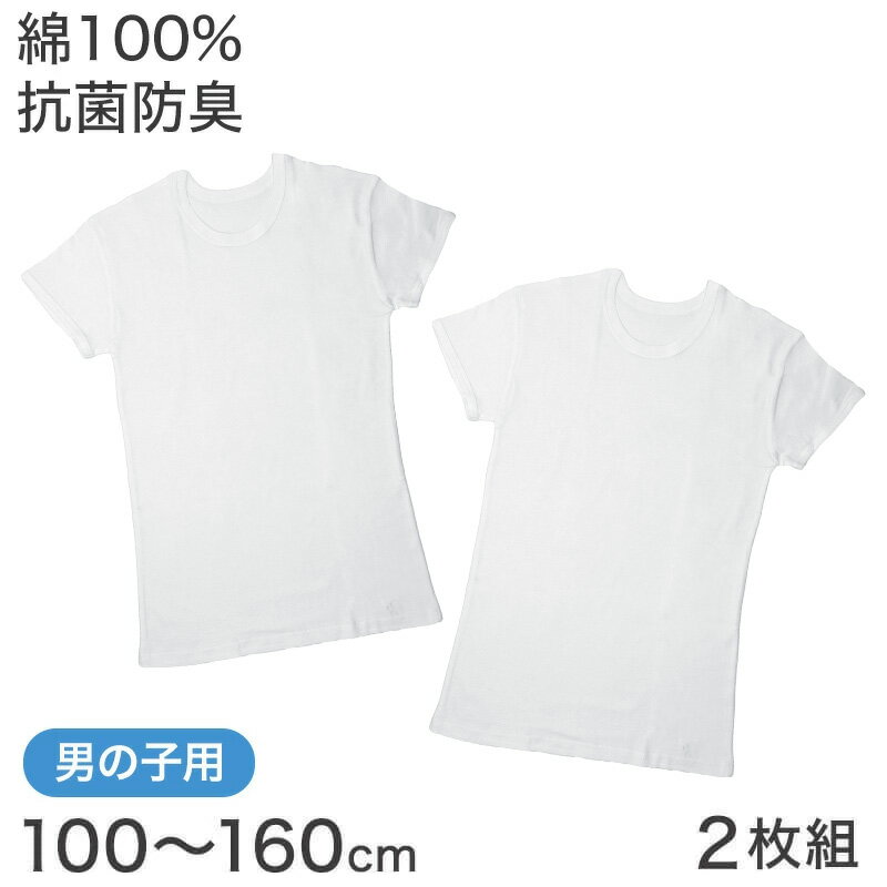 半袖 tシャツ キッズ 男の子 肌着 子供 綿100% 100cm〜160cm (下着 綿 白 無地 ジュニア 男子 アンダーウェア インナーウェア)