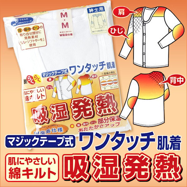 介護用 前開き シャツ メンズ 長袖 マジックテープ 秋 冬 暖かい 綿100% キルト S〜LL 介護 肌着 男性 下着 発熱 インナー 8分袖 ワンタッチ 入院 2