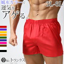 トランクス メンズ 綿100 大きいサイズ 下着 インナー 前開き スリット 風水カラー 3L-6L 男性 下着 パンツ 3L 4L 5L 6L インナー シン...