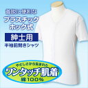 前開きシャツ 紳士 介護 下着 半袖 インナー 4L (綿100% プラスチックホック式 ワンタッチ肌着 シャツ メンズ 男性 大きいサイズ) 2