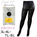 ◆レディース Free Fit 80デニール　タイツの紹介3L〜8Lまで対応！ゆったりサイズを中心に展開しているREGART(レガルト)のレッグウェアブランド「Free Fit(フリーフィット)」の80デニールタイツです。○よく伸びて快適キレイな履き心地驚きの伸縮性で、お腹まわりも締め付けすぎず、のびのびフィット。マチなしタイプですが、ズリさがりにくくゆったりと快適なはき心地です。生地の伸びも均一で、太もも部分も透けにくい仕様となっています。タイツの濃色をキープしてきれいに着用いただけます。○たるまずスッキリひざや足首にきちんとフィットしてくれます。膝はたるみを防止、足首はほっそりあみでたるみにくい、細やかな設計です。○乾燥の季節にうれしい保湿成分スクワラン・シルクアミノ酸・オリーブオイル・シアバターの4つの成分を配合。乾燥が気になる秋や冬でも、足を保湿してしっとりした履き心地。○ブーツの日もニオイを気にしないタイツにブーツは冬の定番コーデ。でもムレや臭いが気になりますよね。このタイツなら抗菌防臭加工が施されているので、においの元となる細菌の繁殖を防いで、臭いを抑えていつでも清潔です。また、吸汗加工もされており、汗をかいてもすばやく吸収してムレにくいです。飲食店の小上がりや、オフィスなどで靴を脱いでもニオイを気にせず過ごせますよ。○静電気防止加工ですっきりとした着こなし静電気防止加工を施してあるので、着脱時もパチパチとした不快感が少ないです。スカートやワンピース、ワイドパンツを履いても静電気でまとわりついてこないので、すっきりとしたシルエットで着こなすことができますよ。◆レディース Free Fit 80デニール　タイツの詳細商品名レディース レガルト Free Fit 80デニール タイツ ゆったりサイズ対象者レディース(女性・婦人・ヤングミセス・ミセス)ヤングレディース(女の子・女子)中学生・高校生サイズ3L-4L(身長:150-165cm/ヒップ:102-115cm)5L-6L(身長:150-165cm/ヒップ:112-125cm)7L-8L(身長:150-165cm/ヒップ:122-135cm)カラー(101)ブラック(黒)素材・加工ナイロン/ポリウレタン足首フィット加工/抗菌防臭加工/静電防止加工/吸汗加工/マチがないのにゆったりはける超のびのび設計濃い色キープ(太ももが透けにくい)生産国日本企画海外製関連キーワードRGART レガルト Free Fit フリーフィット freefit02 l-tig-40 FFT-201レディース Free Fit 80デニール　タイツおすすめアイテムはこちら◆おすすめのカテゴリ 3L〜8Lまで対応！ゆったりサイズを中心に展開しているREGART(レガルト)のレッグウェアブランド「Free Fit(フリーフィット)」の80デニールタイツです。○よく伸びて快適キレイな履き心地驚きの伸縮性で、お腹まわりも締め付けすぎず、のびのびフィット。マチなしタイプですが、ズリさがりにくくゆったりと快適なはき心地です。生地の伸びも均一で、太もも部分も透けにくい仕様となっています。タイツの濃色をキープしてきれいに着用いただけます。○たるまずスッキリひざや足首にきちんとフィットしてくれます。膝はたるみを防止、足首はほっそりあみでたるみにくい、細やかな設計です。○乾燥の季節にうれしい保湿成分スクワラン・シルクアミノ酸・オリーブオイル・シアバターの4つの成分を配合。乾燥が気になる秋や冬でも、足を保湿してしっとりした履き心地。○ブーツの日もニオイを気にしないタイツにブーツは冬の定番コーデ。でもムレや臭いが気になりますよね。このタイツなら抗菌防臭加工が施されているので、においの元となる細菌の繁殖を防いで、臭いを抑えていつでも清潔です。また、吸汗加工もされており、汗をかいてもすばやく吸収してムレにくいです。飲食店の小上がりや、オフィスなどで靴を脱いでもニオイを気にせず過ごせますよ。○静電気防止加工ですっきりとした着こなし静電気防止加工を施してあるので、着脱時もパチパチとした不快感が少ないです。スカートやワンピース、ワイドパンツを履いても静電気でまとわりついてこないので、すっきりとしたシルエットで着こなすことができますよ。