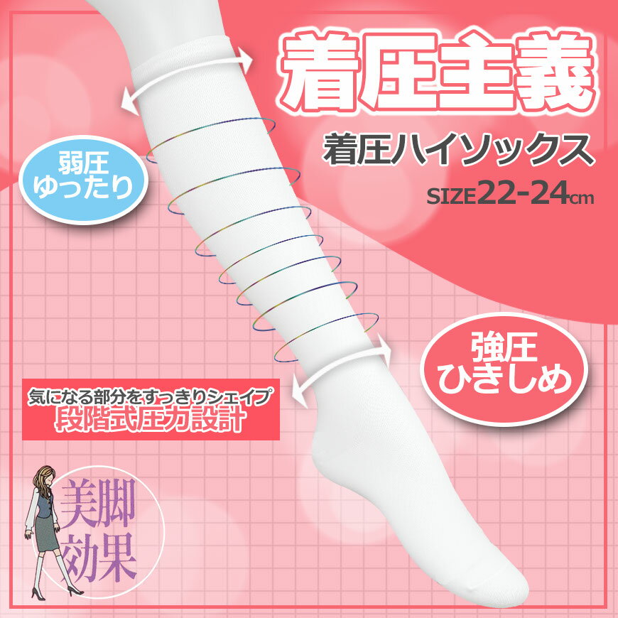白 ハイソックス 着圧 靴下 レディース 22...の紹介画像2