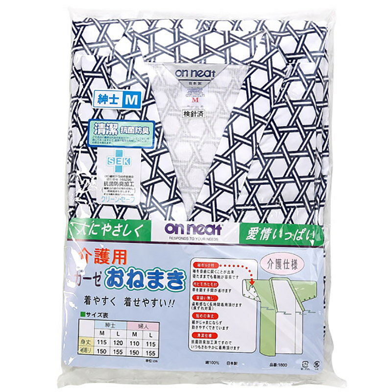 寝巻き 紳士 介護用 ガーゼねまき おねまき 綿100％ M・L (入院 パジャマ 浴衣 ゆ...