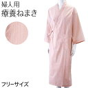 パジャマ 前開き 入院 婦人 フリーサイズ (介護 入院着 ラウンジウェア ねまき 療養ねまき 室内着 レディース 綿100% 日本製 ストライプ)【取寄せ】