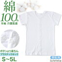 介護用 前開きシャツ メンズ 半袖 綿100 S～5L (プラスチックホック ボタン 前あき 下着 入院 ワンタッチ肌着 インナー 男性 紳士)