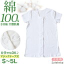 【要エントリー★5/10は最大300%ポイントバック!】介護 前開き シャツ 女性 半袖 綿100% マジックテープ S〜5L (レディース 下着 肌着 ワンタ...