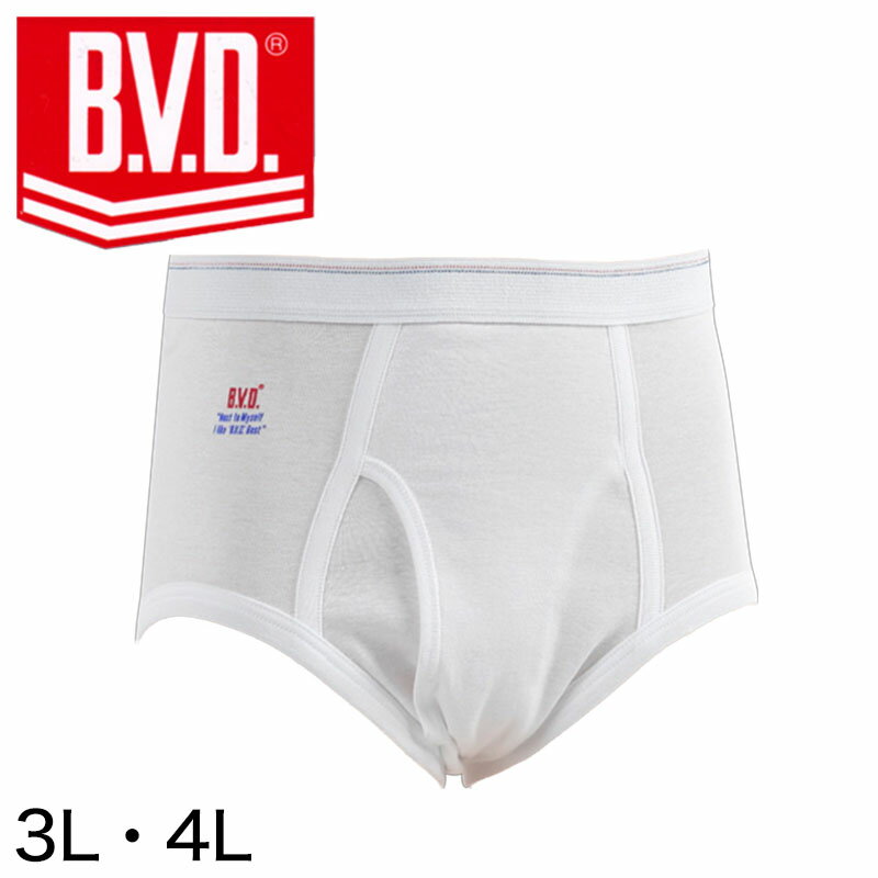 BVD メンズ ブリーフ はき込み深め 綿100% 3L・4L コットン 前開き 下着 肌着 インナー 男性 紳士 パンツ ボトムス 白 ホワイト 大きいサイズ 