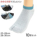 足袋ソックス メンズ くるぶし 靴下 足袋靴下 10足組 25-28cm・28-30cm 男性 紳士 メンズソックス タビ 二股 2本指 ソックス くつした セ...