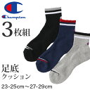 【要エントリー★11/5は抽選でポイントバック!】Champion ハーフパイル クォーターレングスソックス 3足組 23-25cm〜27-29cm (メンズ