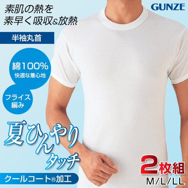 グンゼ 綿100% インナー メンズ 半袖 シ...の紹介画像2