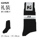 礼装 靴下 メンズ クルー丈 25cm~28cm 礼装用 ソックス 大きいサイズ 礼服 葬式 通夜 法事 喪服 冠婚葬祭 入学式 卒業式 シンプル 25 26 27 28