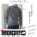 ニット セーター メンズ ハイネック 無地 S～3L ( シンプル 冬服 洗える ウール ビジネス オフィス カジュアル S M L LL 3L 大きいサイズ 暖かい 防寒 )【在庫限り】