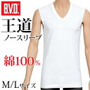 【6/5限定★抽選で最大300%ポイントバック 要エントリー】メンズ インナー シャツ ノースリーブ vネック 綿100 肌着 厚め 白 BVD M・L 男性 ...