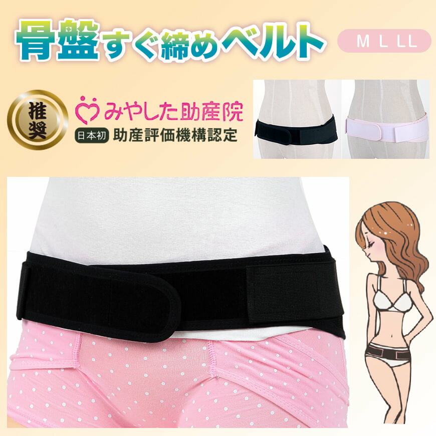 ローズマダム 骨盤すぐ締めベルト (M〜LL)(マタニティ 補正)【在庫限り】