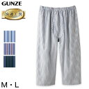 【要エントリー★10/25は抽選でポイントバック!】グンゼ 快適工房 紳士 ステテコ M・L (メンズ GUNZE 綿100% 前開き コットン 男性 下着 肌着 パンツ ボトムス インナー 日本製 柄 青)