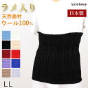 腹巻 メンズ ウール100% ラメ入り 二重タイ LL (腹巻き 厚手 ハラマキ はらまき 防寒 あったか 寒さ対策)