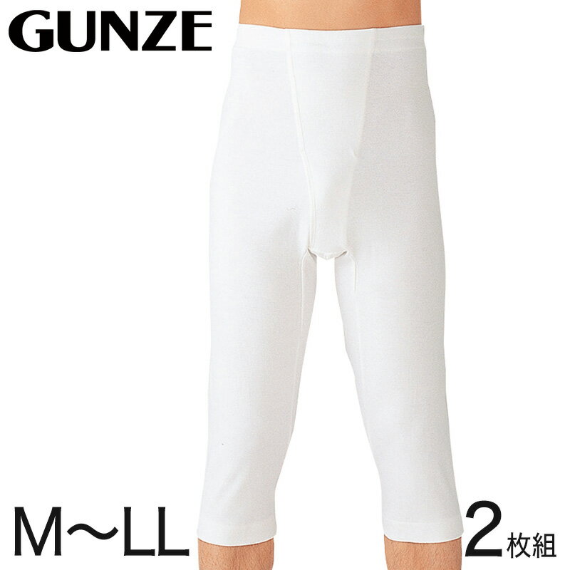 グンゼ あったかソフト スムース 半ズボン下 2枚組 M～LL (GUNZE メンズ 男性 ステテコ)【在庫限り】