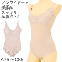 ボディースーツ 補正下着 A75~C85 補整下着 補正 下着 インナー レディース 女性 スタイルアップ 脇 お腹