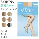 グンゼ サブリナ クール ストッキング S-M～L-LL (レディース レッグウェア パンスト 伝線しにくい GUNZE SABRINA UV 涼感 メッシュ サマー サマーストッキング)