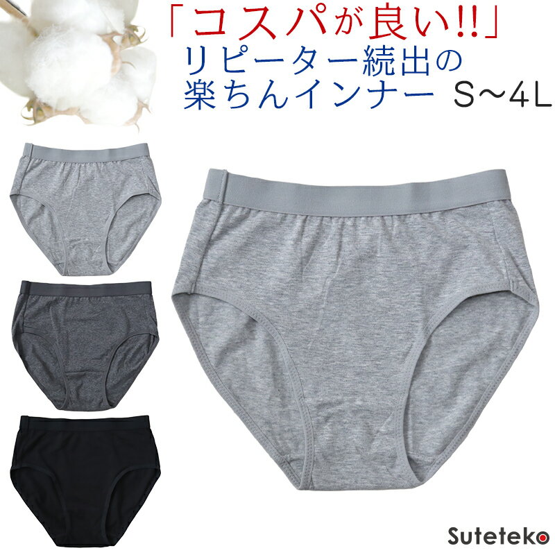 ショーツ レディース 綿 下着 女性 S～4L 無地 パンツ コットン 大きいサイズ スタンダードショーツ シンプル ストレッチ スポーツ インナー 婦人 肌着 30代 40代 50代