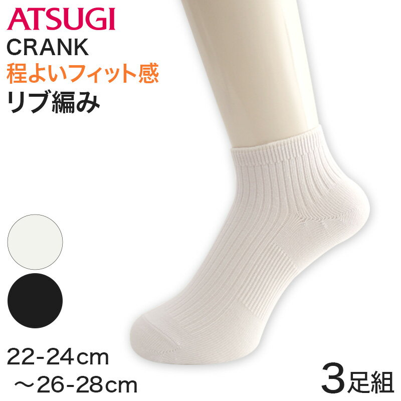 楽天下着・靴下のすててこねっと靴下 白 コットン ソックス スニーカー丈 3足組 22-24cm～26-28cm （メンズ ジュニア レディース キッズ スポーツ スニーカーソックス リブソックス スクールソックス 白靴下）