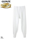 グンゼ 快適工房 紳士 ロングパンツ 3L (メンズ GUNZE 綿100% ステテコ コットン 男性 下着 肌着 パンツ インナー 日本製 白 ベージュ 大き...