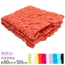 コッフルタオル 無撚糸 ワッフル調バスタオル 約50cm×120cm (coffle towel 顔用タオル スポーツタオル カラータオル 厚地 無地 業務用 丈夫 軽量 吸水 吸汗 介護 ホテル 旅館 病院 美容院 サロン)【在庫限り】