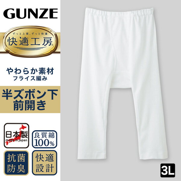 グンゼ 快適工房 紳士 ステテコ 3L (メン...の紹介画像2