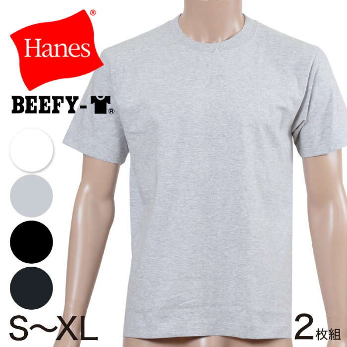 ヘインズ ビーフィー 綿100% Tシャツ 2枚組 S〜XL (Hanes tシャツ メンズ 無地 半袖 下着 肌着 セット コットン インナー 男性 紳士 hanes S M L LL) (送料無料)