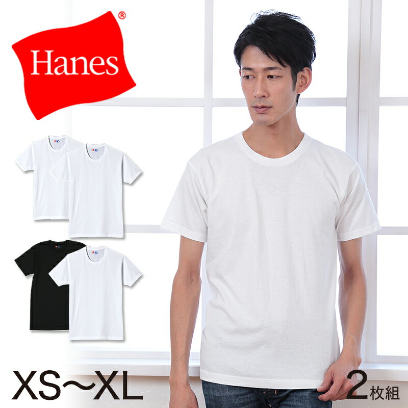 ヘインズ ジャパンフィット 青ラベル クルーネックTシャツ 2枚組 XS〜XL (Hanes Japanfit Men メンズ 白 黒 男性 紳士 インナー 2枚組 パック)