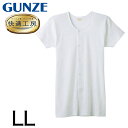 グンゼ 快適工房 紳士 半袖ボタン付き 前開きシャツ LL (メンズ GUNZE 綿100％ コットン100 男性 下着 肌着 インナー 白 ベージュ やわらか 日本製 大きいサイズ)【取寄せ】