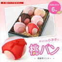 桃専用パンティ 桃パン 6枚組 フリーサイズ (桃パンツ 桃ショーツ ももパン ももぱん ギフト 宴会 ネタ おもしろ プレゼント アソート ランダム)【在庫限...