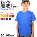 Tシャツ キッズ 女の子 男の子 無地 カラー ユナイテッドアスレ 半袖 ブランド 90～160cm (子ども 男子 女子 ジュニア 黄色 オレンジ 赤 紫 緑 90 100 110 120 130 140 150 160) (送料無料)【取寄せ】