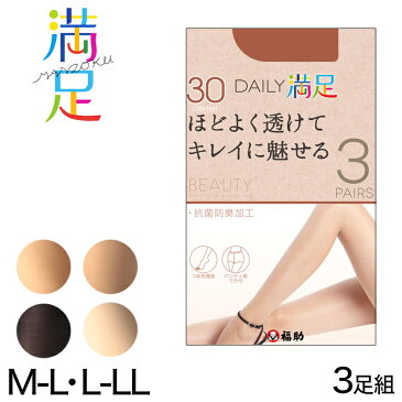 福助 デイリー満足 薄手 タイツ 30デニール 3足組 M-L・L-LL (シアータイツ 黒 ベージュ ストッキング レディース)【在庫限り】