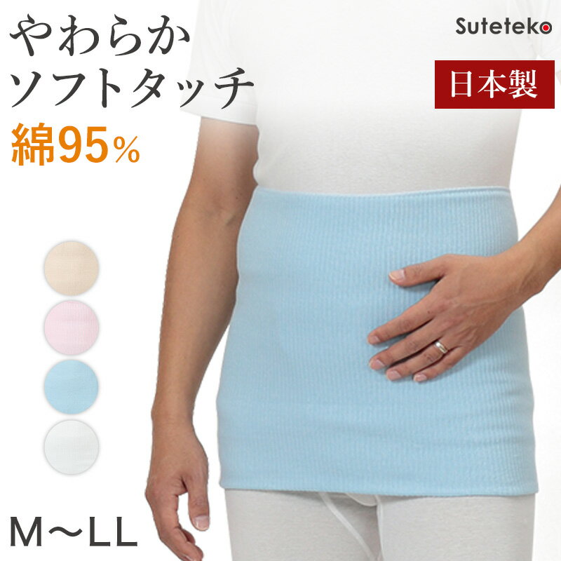 腹巻 メンズ 綿腹巻 二重タイプ M～LL (大きいサイズ 綿 男性 紳士 腹巻き ハラマ...