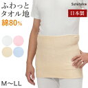 腹巻 男女兼用 綿 パイル腹巻 二重タイプ M〜LL (メンズ 男性 紳士 腹巻き ハラマキ はらまき 防寒 レディース 妊婦 腹帯 大きいサイズ 冷え対策 冷...