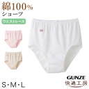 グンゼ 快適工房 婦人ショーツ S～L (レディース GUNZE 綿100％ コットン 女性 下着 肌着 パンツ インナー やわらか 日本製 白 ベージュ S M L)