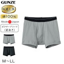 グンゼ 快適工房 紳士 前開きボクサーブリーフ M L (メンズ GUNZE 綿100％ コットン 男性 下着 肌着 パンツ インナー 日本製 ブラック 黒 グレー)