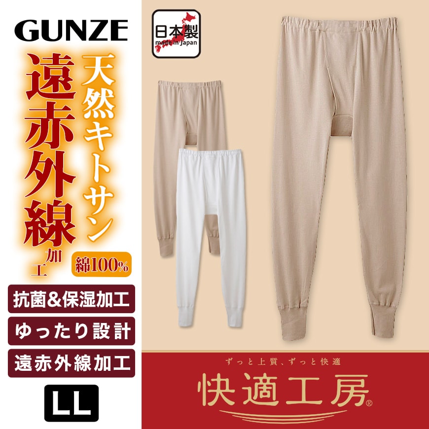 グンゼ 快適工房 紳士 あったかロングパンツ LL (前開き メンズ GUNZE 綿100％ ズ...