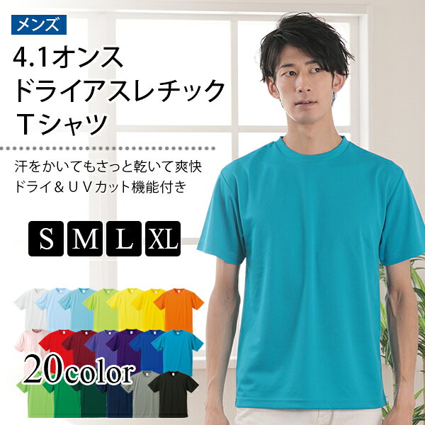 メンズ 4.1オンス ドライアスレチックTシャツ S〜XL (United Athle メンズ アウター)【取寄せ】
