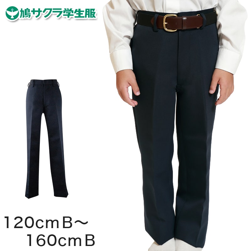 制服 ズボン 小学生 鳩サクラ 男子 120cmB～160cmB (学生服 ハトサクラ ハトザクラ 男の子 ボーイズ 男児 低学年 小…