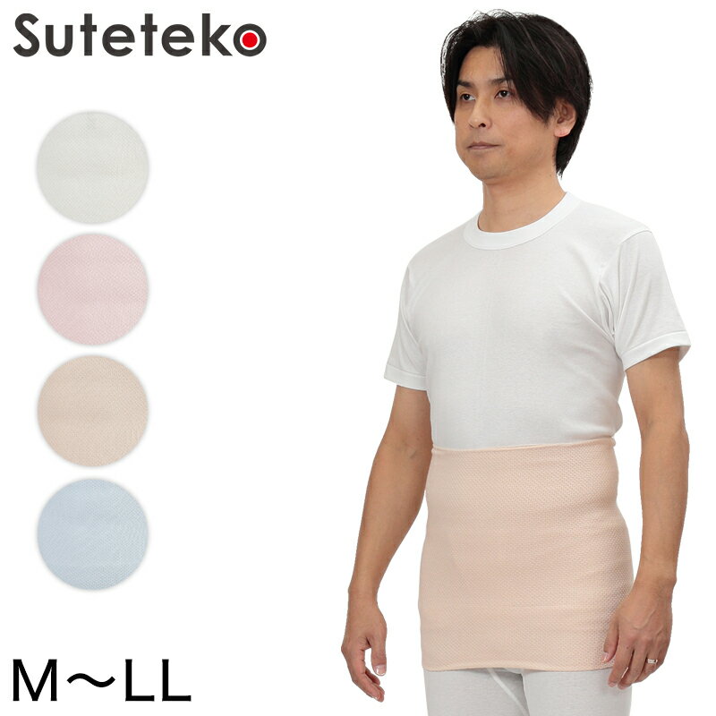 Suteteko メンズ 絹混腹巻 二重タイプ M～LL (男性 腹巻き ハラマキ はらまき シルク ...