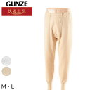 グンゼ 快適工房 紳士 ウール混あったかロングパンツ M・L (キルト 防寒インナー 前開き メンズ GUNZE 綿 ズボン下 コットン 男性 下着 肌着 日本...