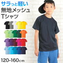 キッズ 4.1オンス ドライアスレチックTシャツ 120〜160 (United Athle キッズ アウター)【取寄せ】
