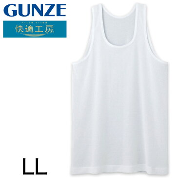 グンゼ 快適工房 紳士 タンクトップ 涼風綿 LL (メンズ GUNZE 綿100％ コットン 男性 下着 肌着 インナー ランニングシャツ 夏 日本製 大きいサイズ)【在庫限り】