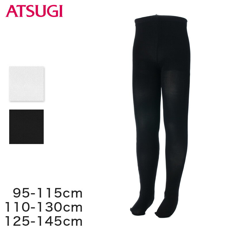 キッズ タイツ 子供 黒 白 110デニール アツギ キッズタイツ 95-115cm 110-130cm 125-145cm 子供用 白タイツ 発表会 入学式 女の子 暖かい 冬 男の子 ATSUGI atsugi KIDS’ TIGHTS 小学生 小学校 幼稚園 卒園式 子供用 こども スクール